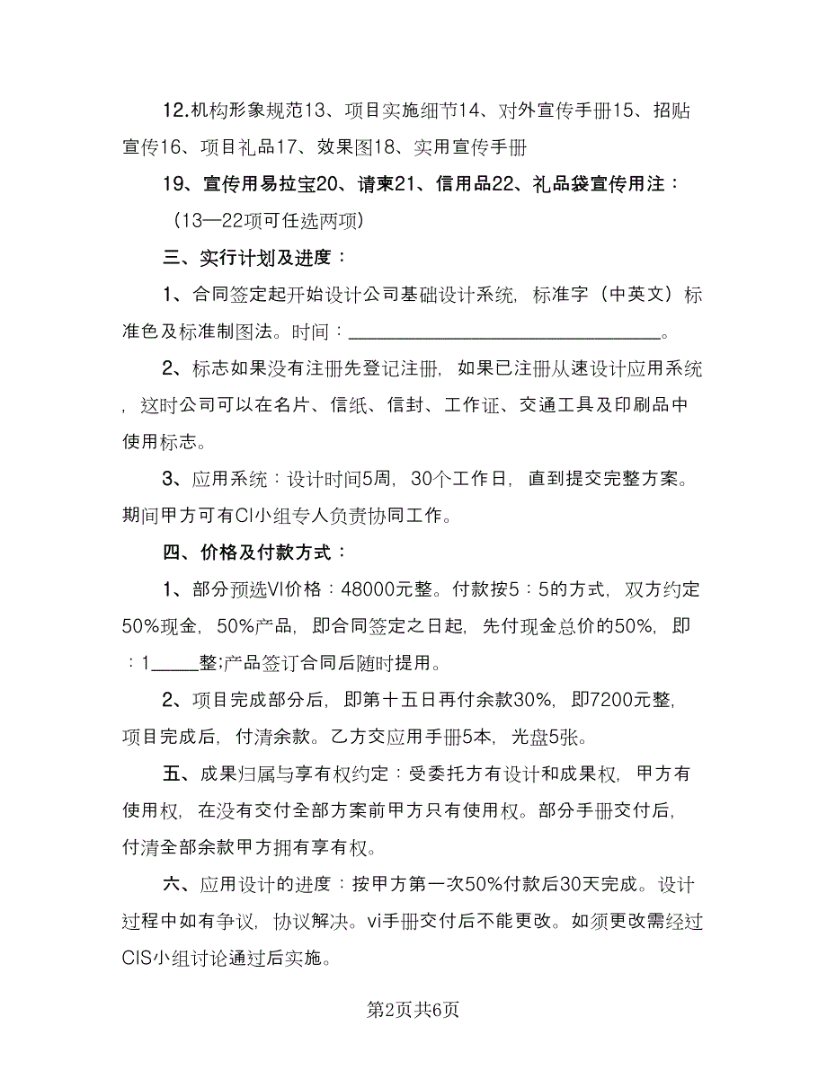 委托设计合同书（2篇）.doc_第2页