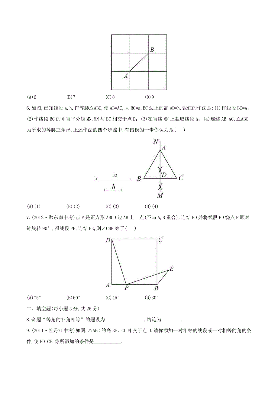 八年级数学下册单元评价检测三华东师大_第2页