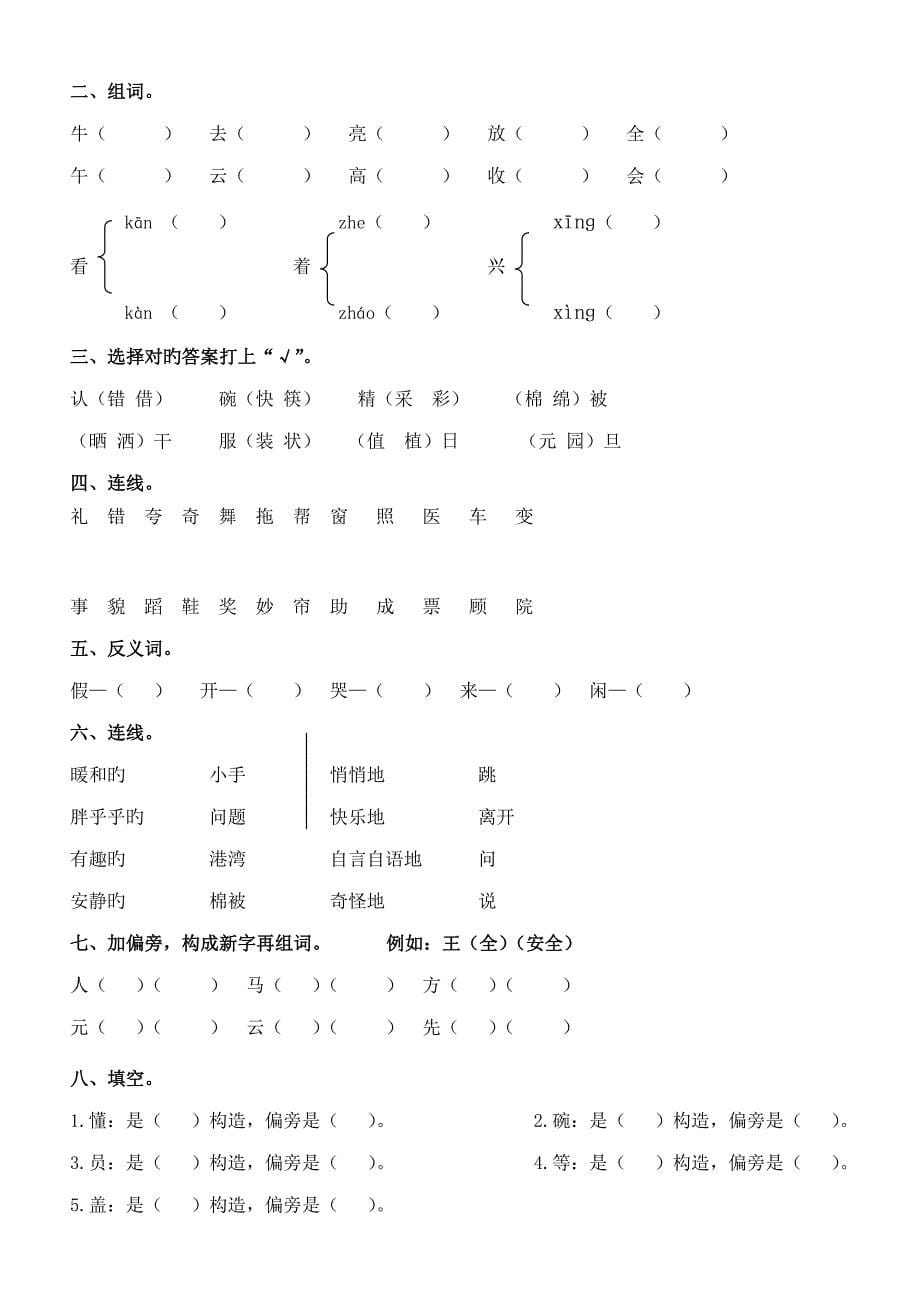 2023年人教版语文一年级下册第二册看拼音写汉字全册按单元_第5页