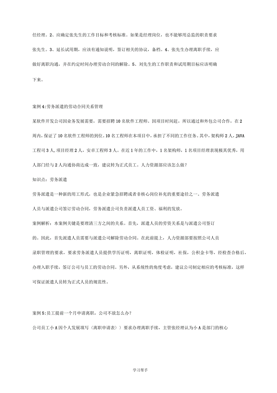 人力资源管理案例与答案汇编(233个案例)_第3页