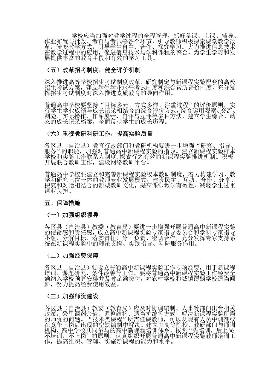 重庆市高中高一课改概述Word版_第5页