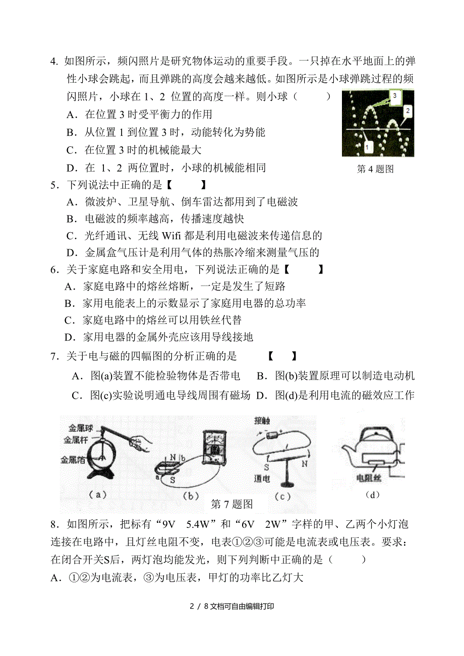 2016初三考练物理试题_第2页