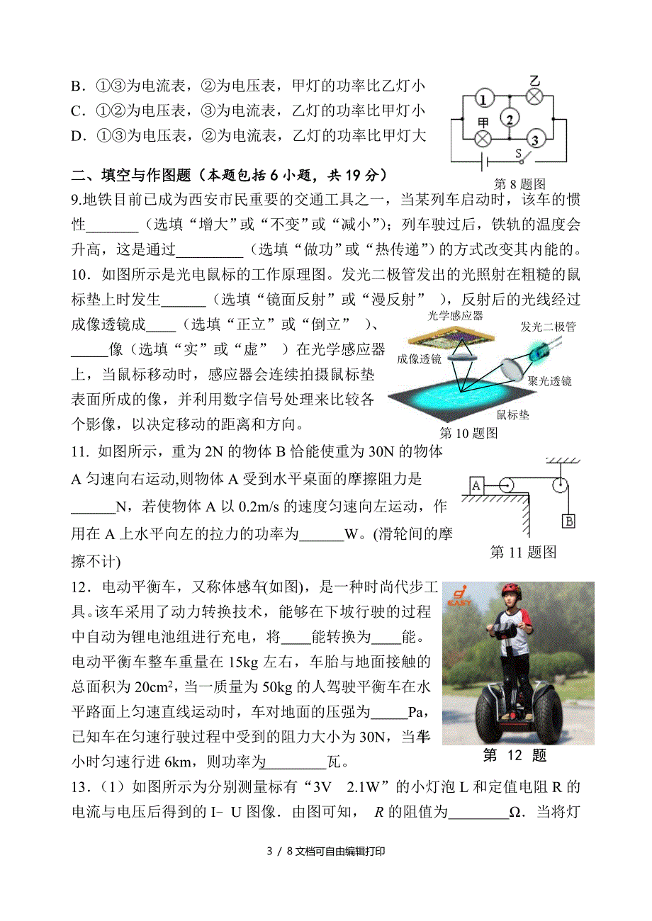 2016初三考练物理试题_第3页