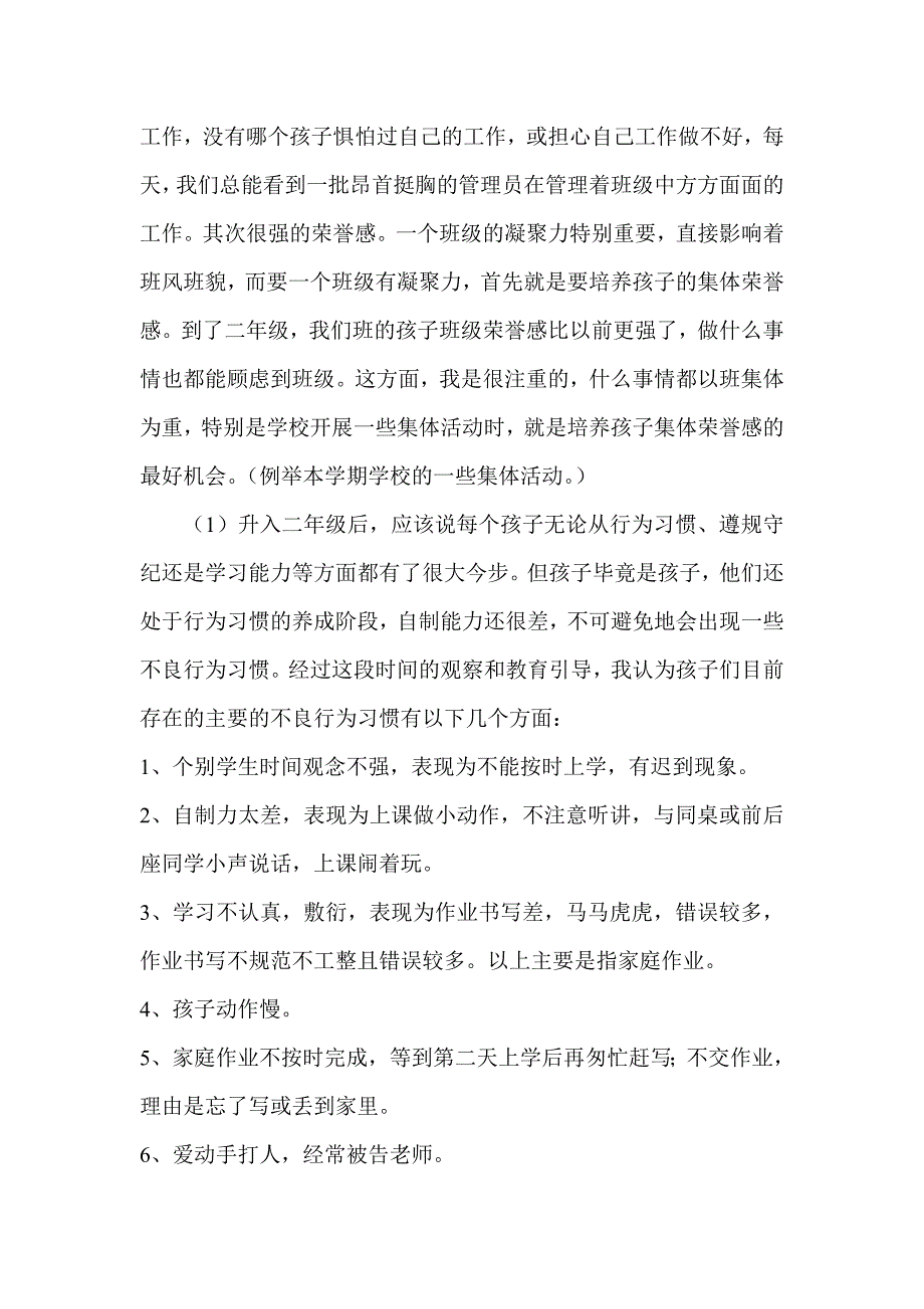 二年级下册期中家长会发言稿_第2页