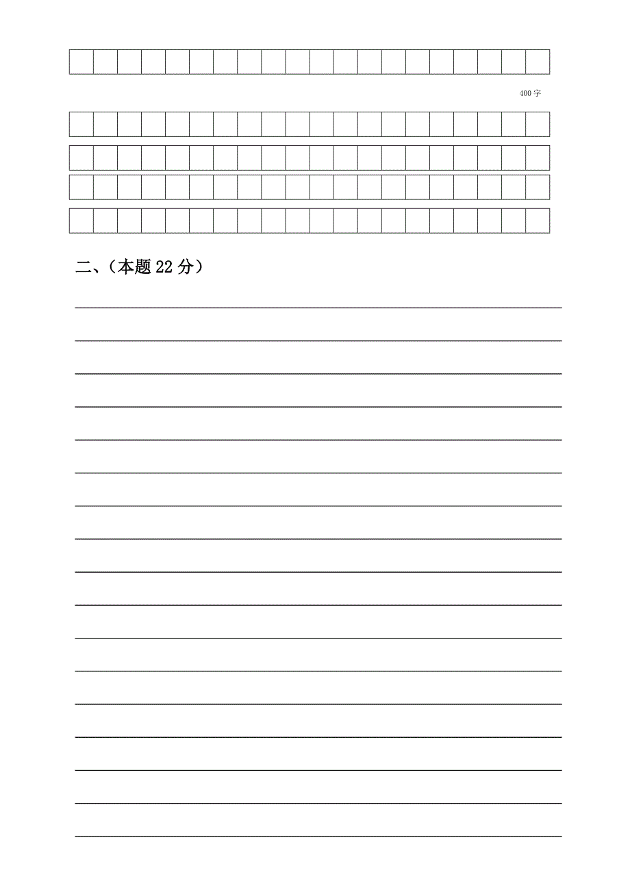 2022司法考试试卷四答题纸样板_第2页