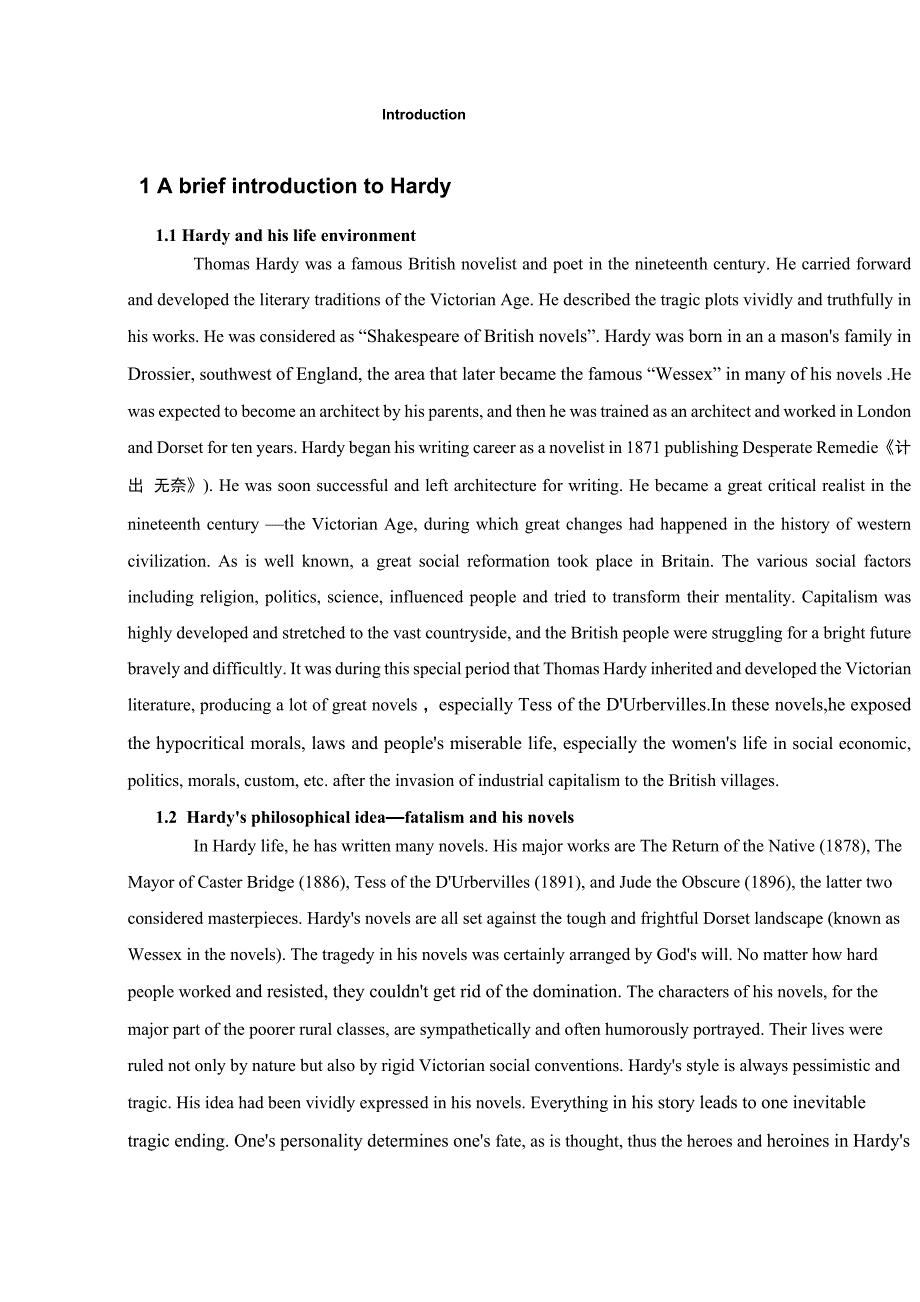 苔丝悲剧原因分析_第3页