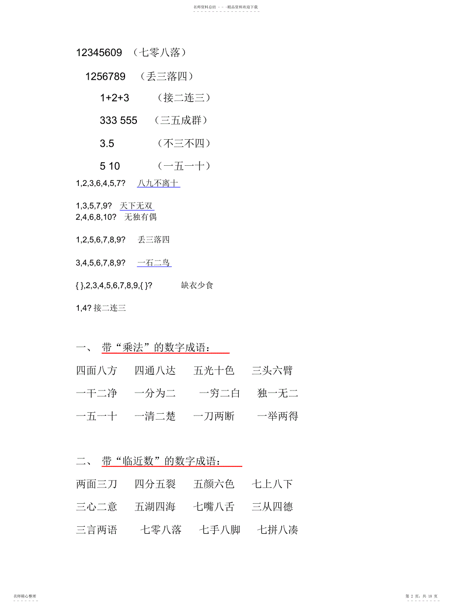 2022年数字猜成语汇编_第2页