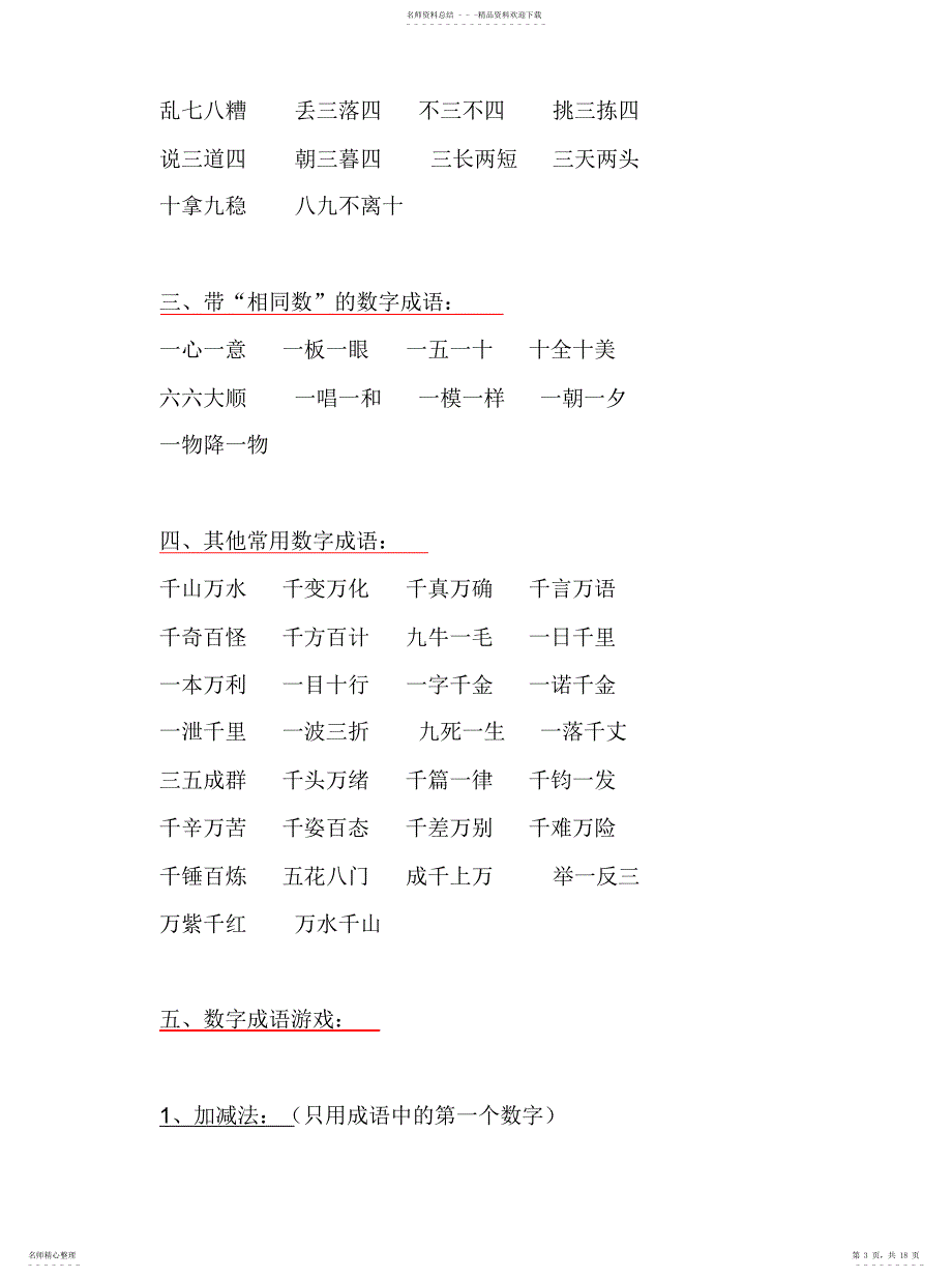 2022年数字猜成语汇编_第3页