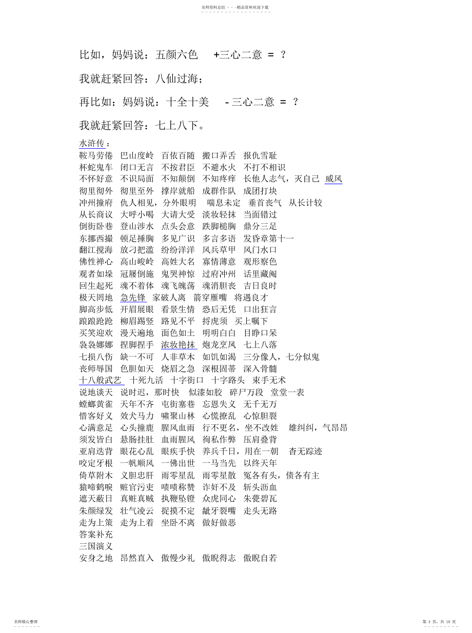 2022年数字猜成语汇编_第4页