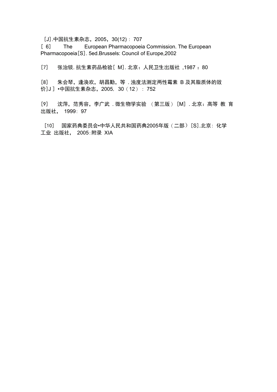 比浊法快速测定硫酸多黏菌素E效价概要_第4页