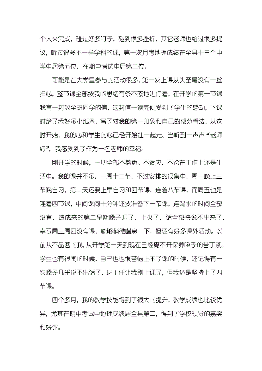 顶岗实习生个人实习总结_第2页