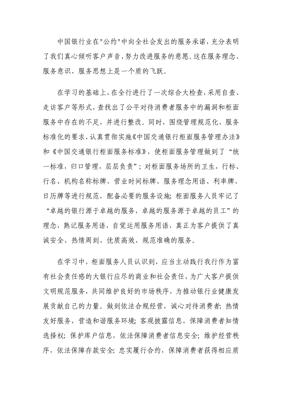 《中国银行业公平对待消费者自律公约》学习心得_第2页