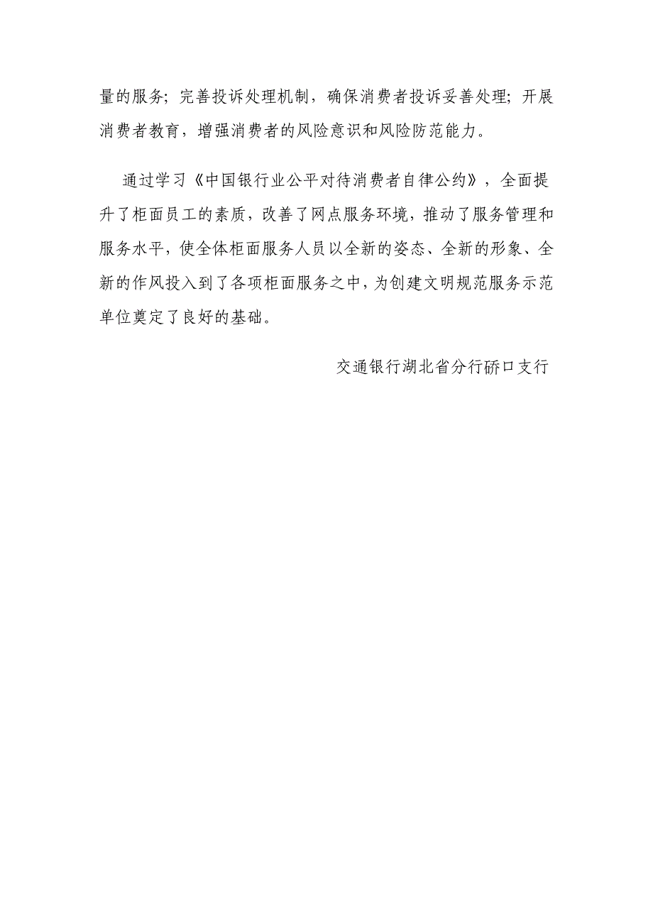 《中国银行业公平对待消费者自律公约》学习心得_第3页