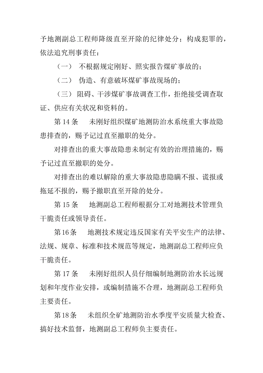 2023年副总工安全生产责任制篇_第4页