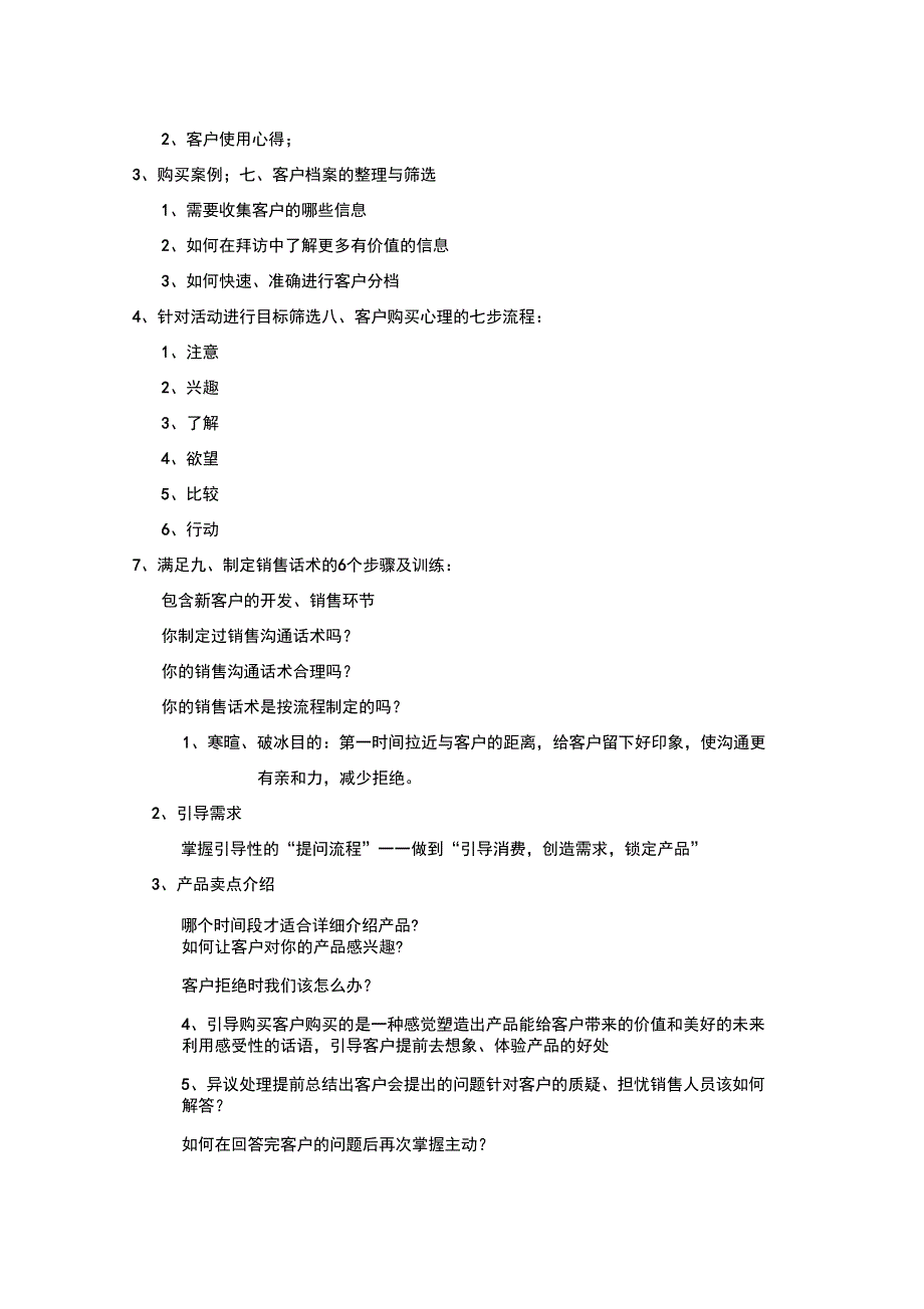 《提问式销售模式》_第4页