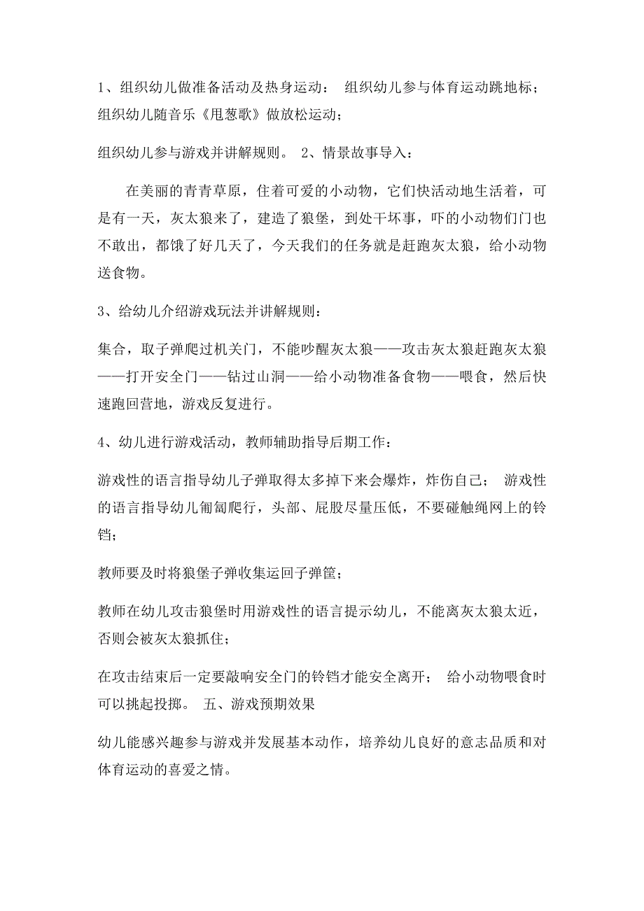 自创游戏方案_第2页