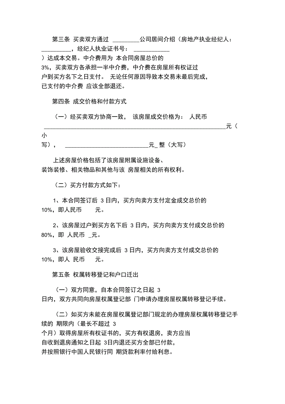 房屋买卖协议书_第3页