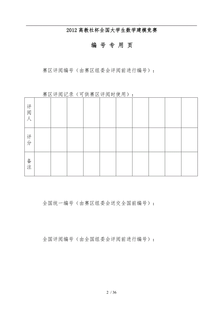 葡萄酒质量评价的多元统计分析模型_第2页