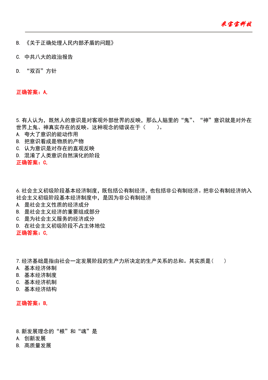 2022年考研-政治考试题库5_第2页