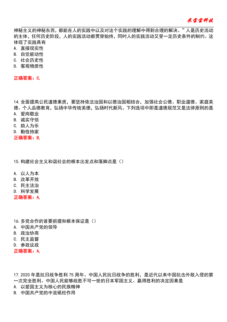 2022年考研-政治考试题库5_第4页