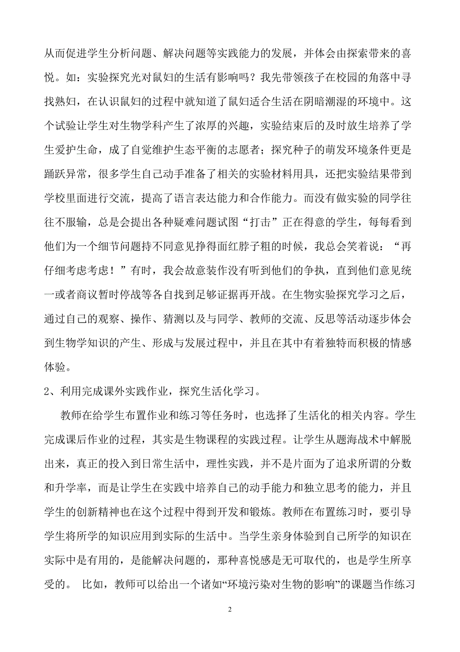 初中教学论文： “生活化”在生物教学中的运用_第3页