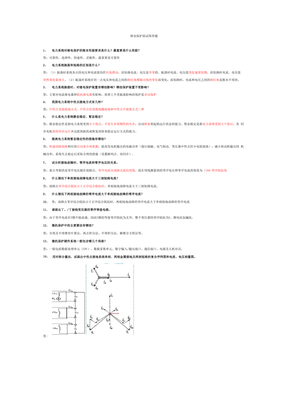 南方电网面试试题_第1页