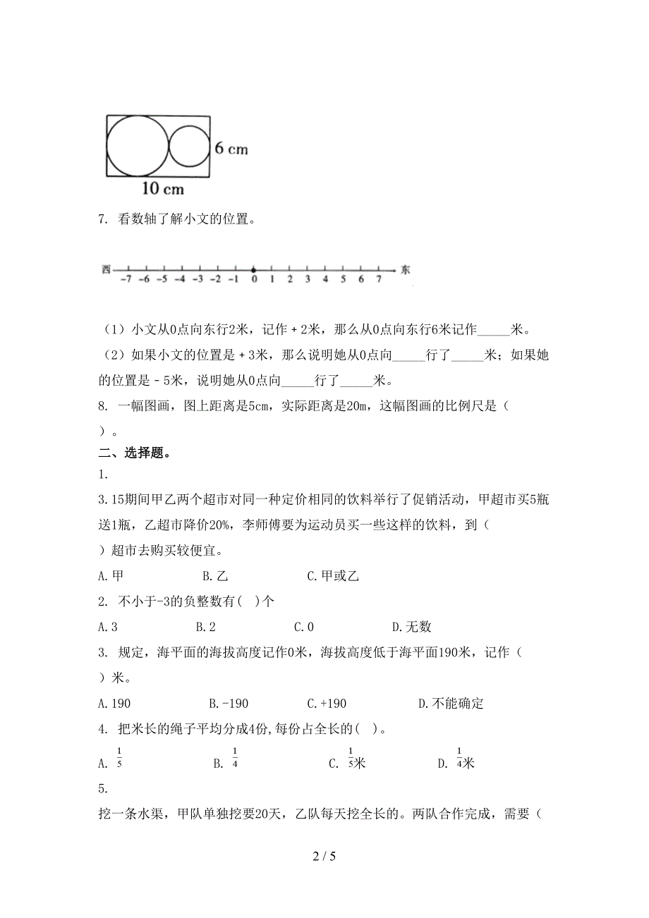 北师大小学六年级数学上学期第二次月考考试课堂检测_第2页