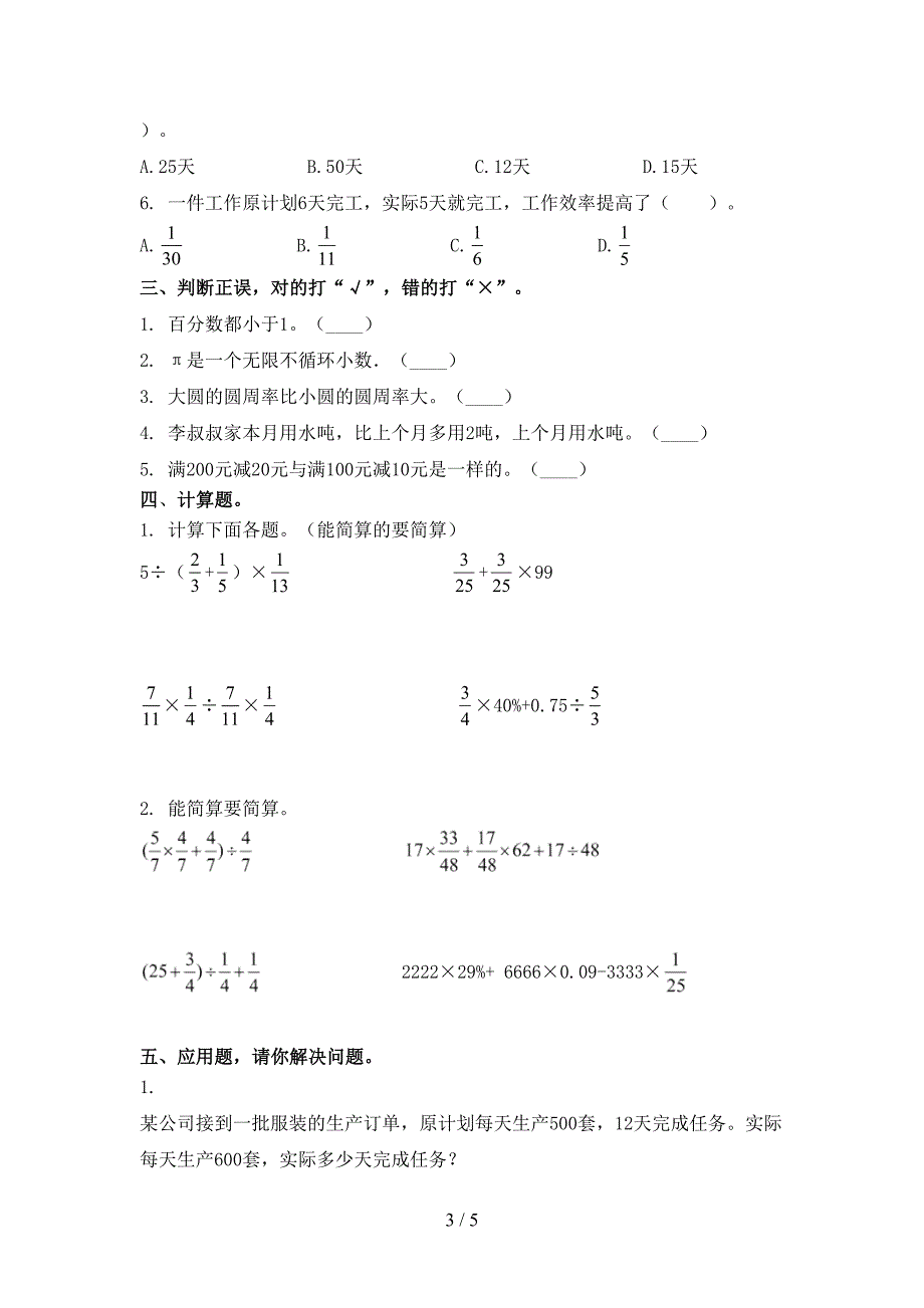 北师大小学六年级数学上学期第二次月考考试课堂检测_第3页