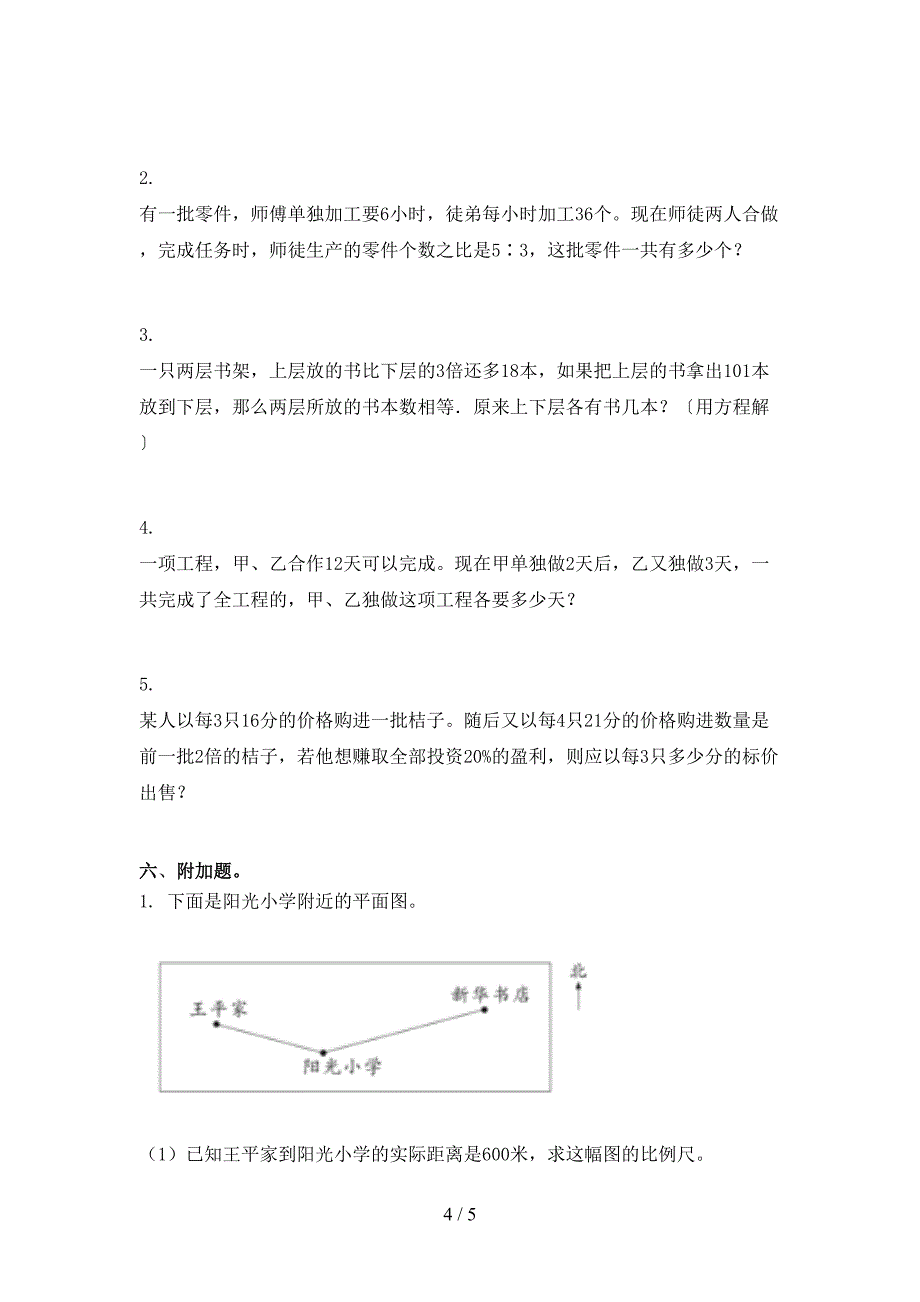 北师大小学六年级数学上学期第二次月考考试课堂检测_第4页