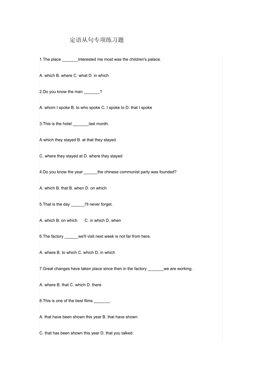 计算机(7)班定语从句专项练习题_第1页