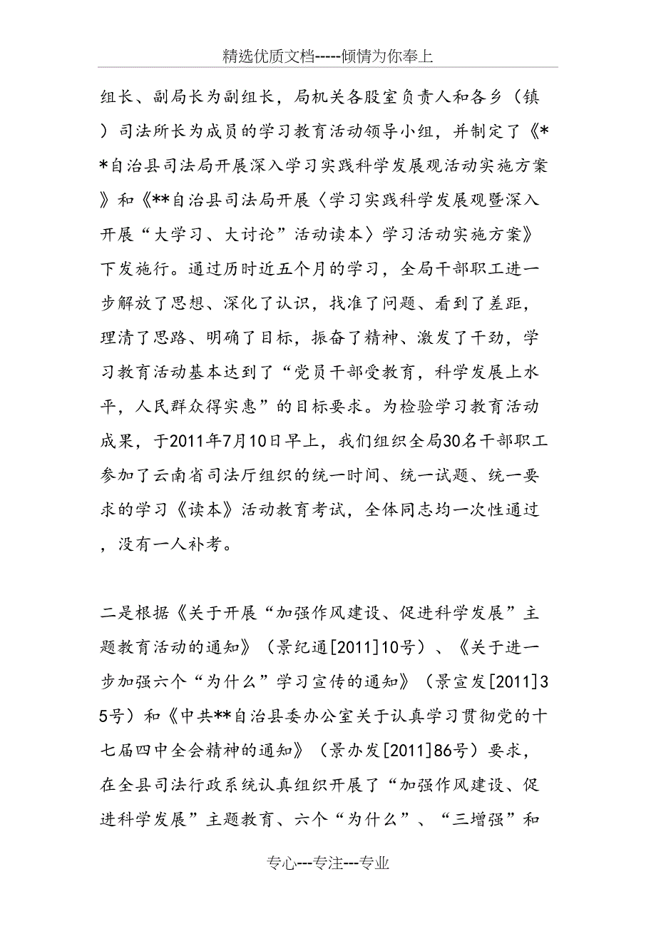 2019年司法局工作总结暨2019年工作计划_第4页