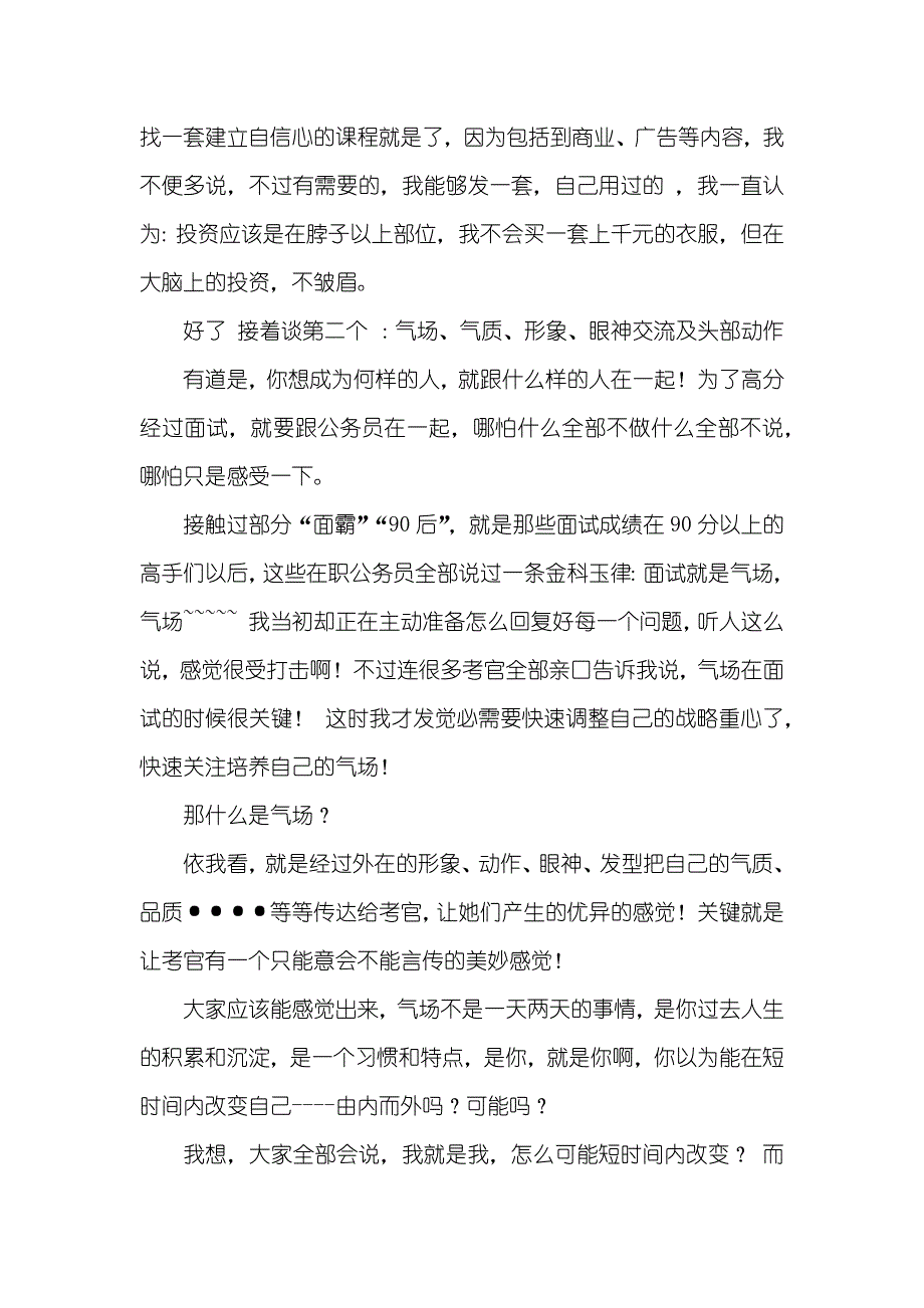 公务员面试怎样才能取得高分_第4页