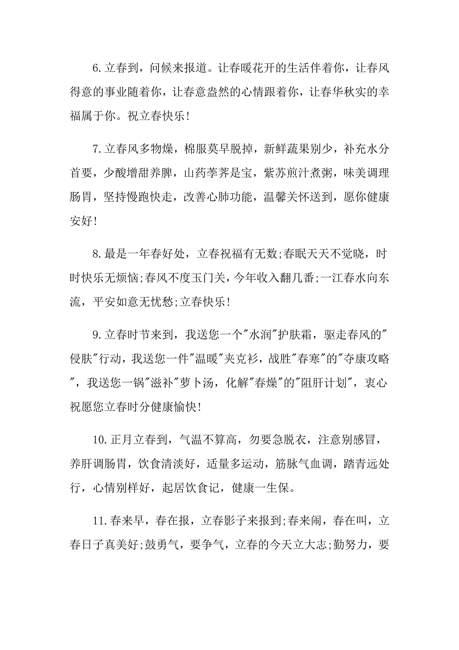 立朋友圈文案简短_第2页