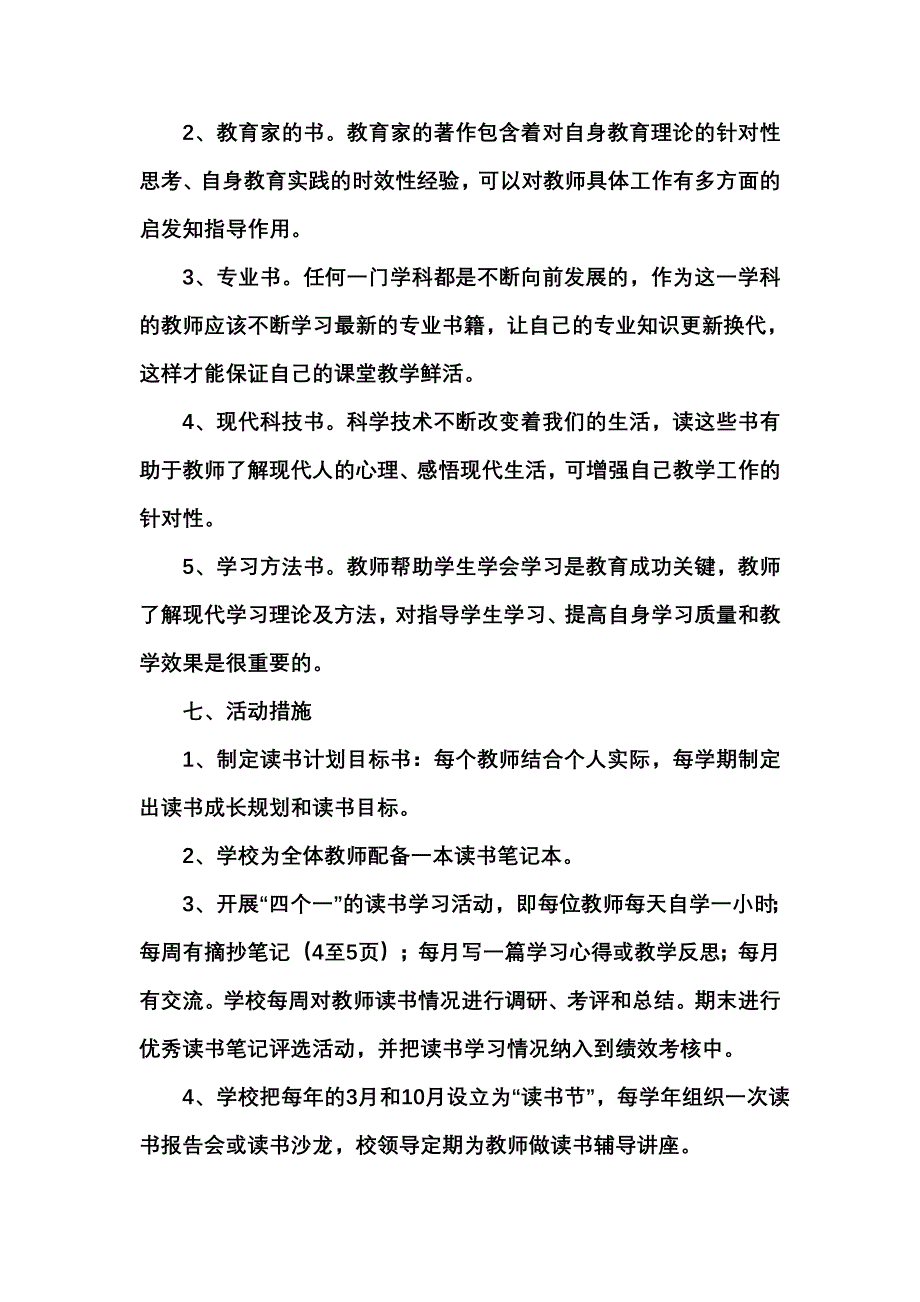 教师读书学习活动方案_第4页