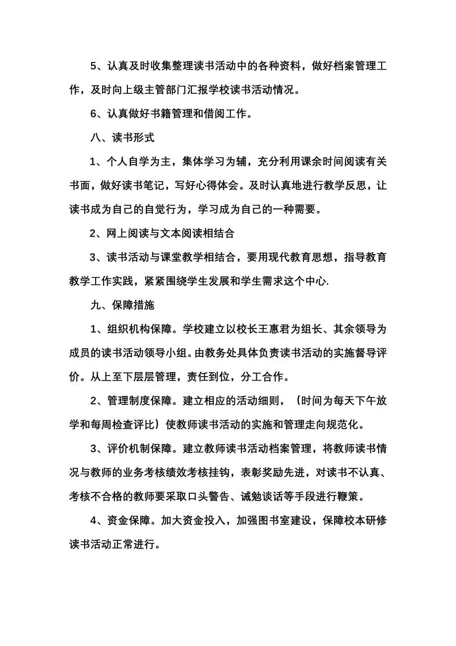 教师读书学习活动方案_第5页