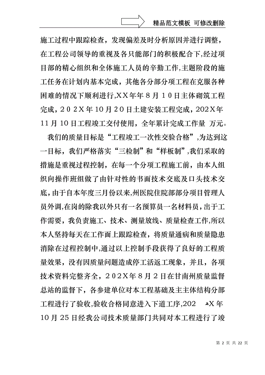 项目管理述职报告6篇_第2页