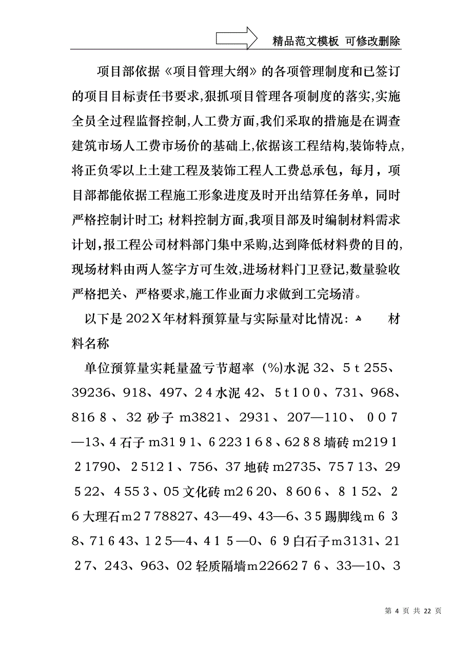 项目管理述职报告6篇_第4页