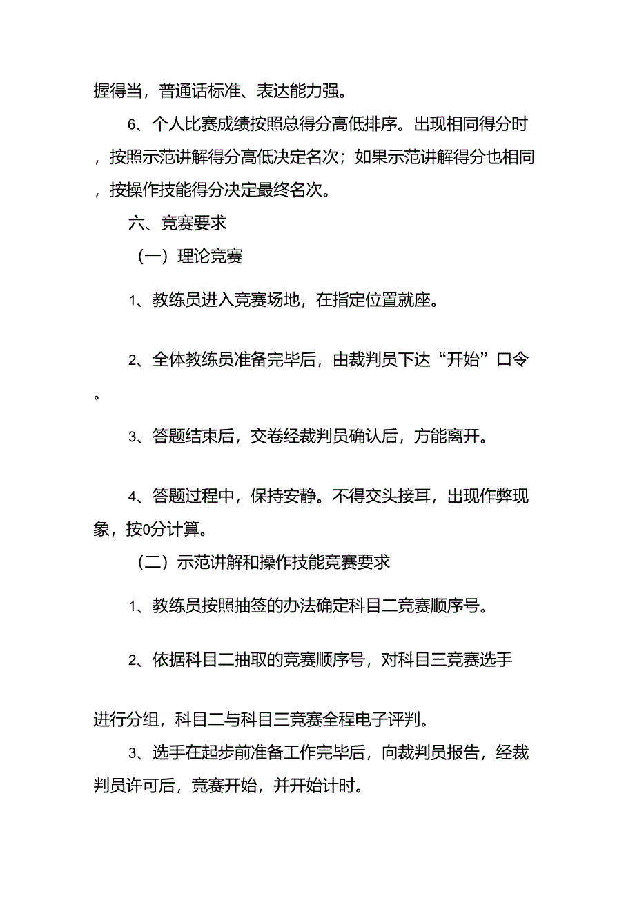 教练员职业技能竞赛方案_第3页