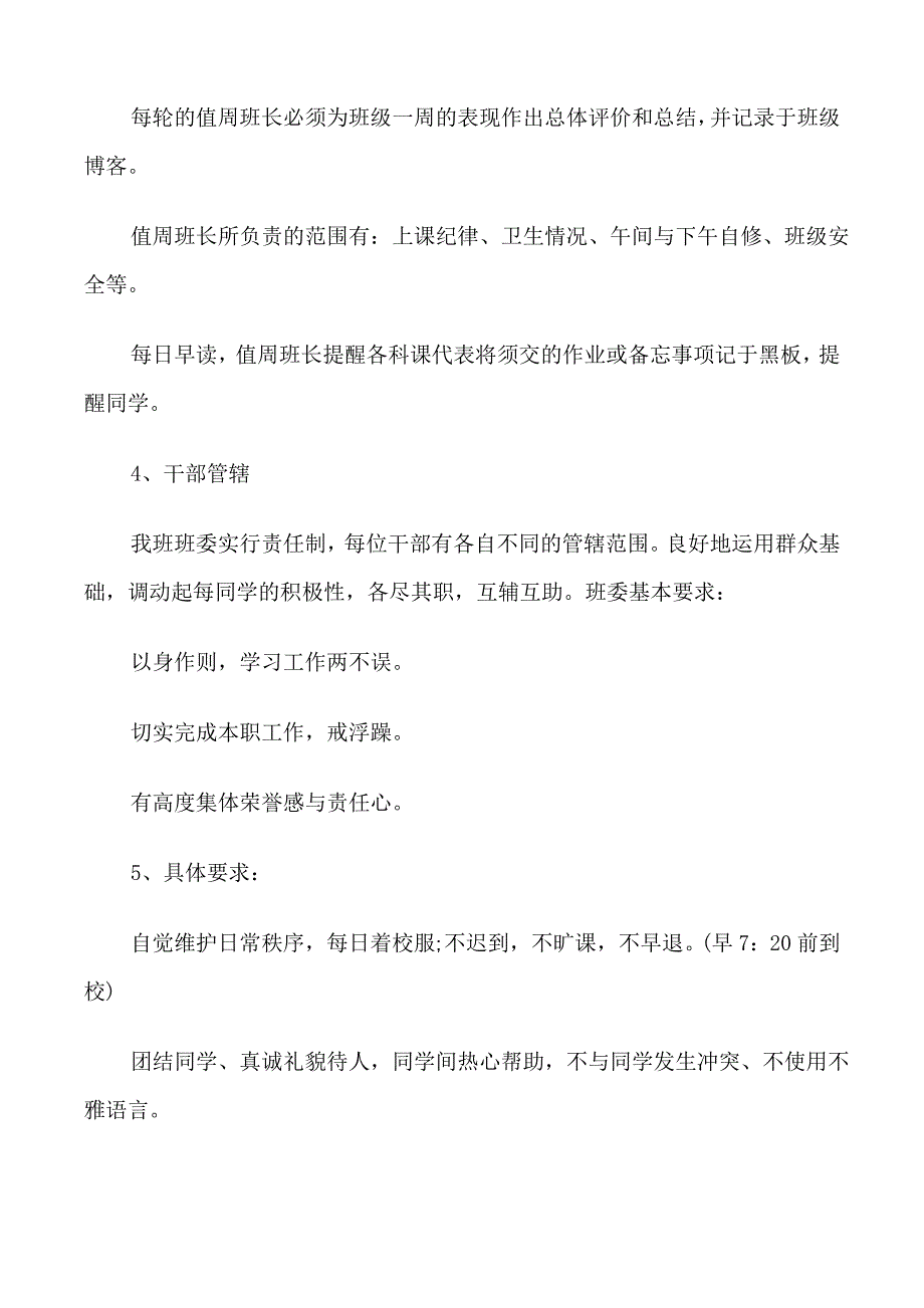 2021高三上学期班主任工作计划_第2页