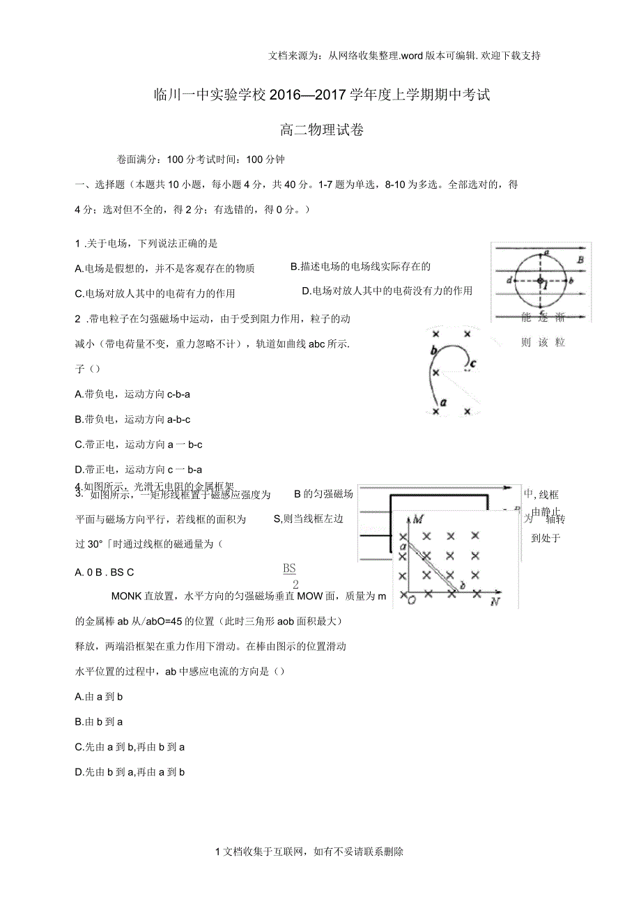 高二物理上学期期中试题3_第1页