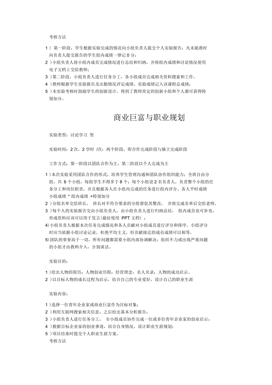 电子商务管理课程实验指南(8页)_第2页