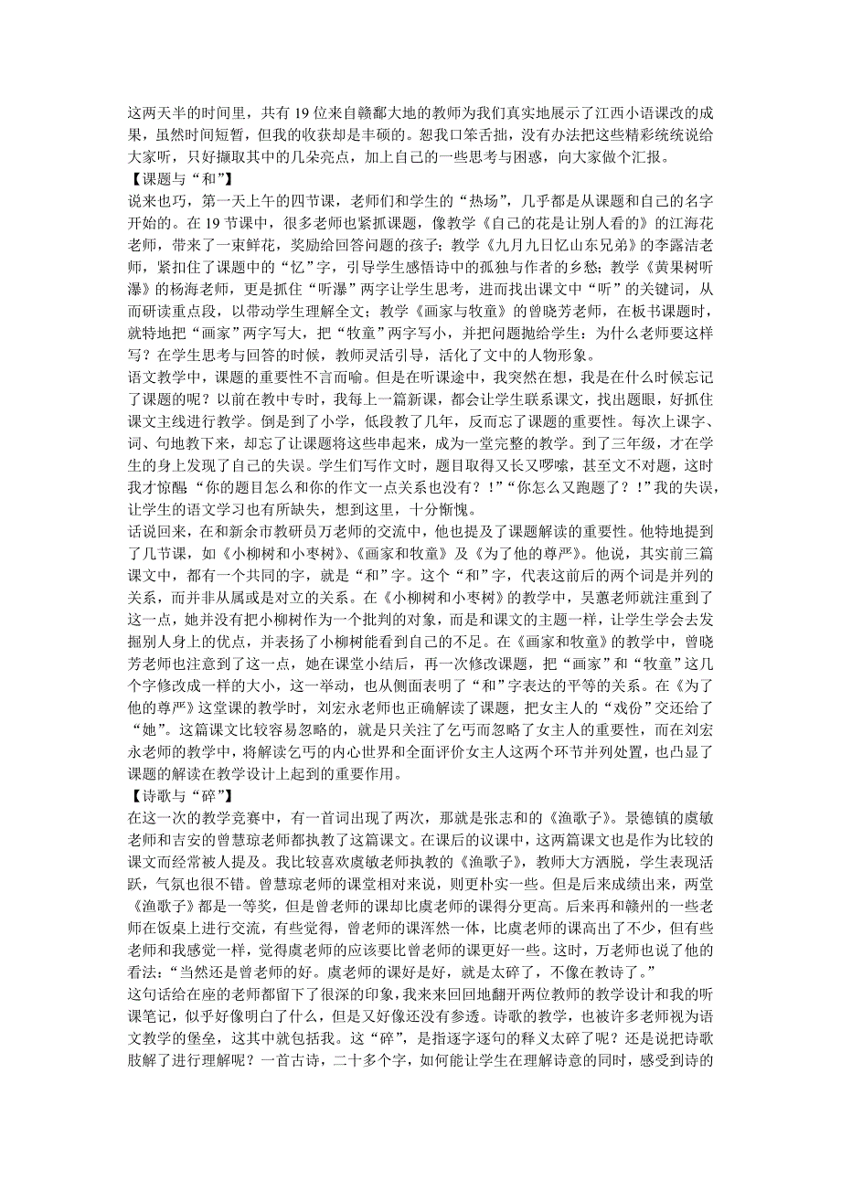 “赣教杯”小学语文阅读教学竞赛总结讲话稿_第2页