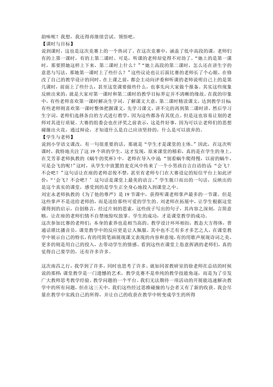 “赣教杯”小学语文阅读教学竞赛总结讲话稿_第3页