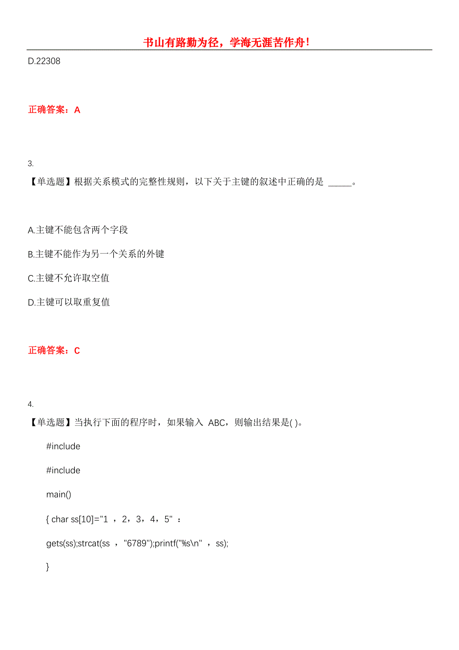 2023年计算机二级《MySQL数据库程序设计》考试全真模拟易错、难点汇编第五期（含答案）试卷号：10_第2页