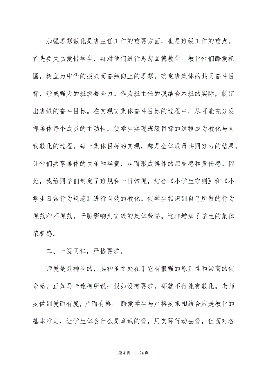 精选小学语文教学总结集合七篇_第4页