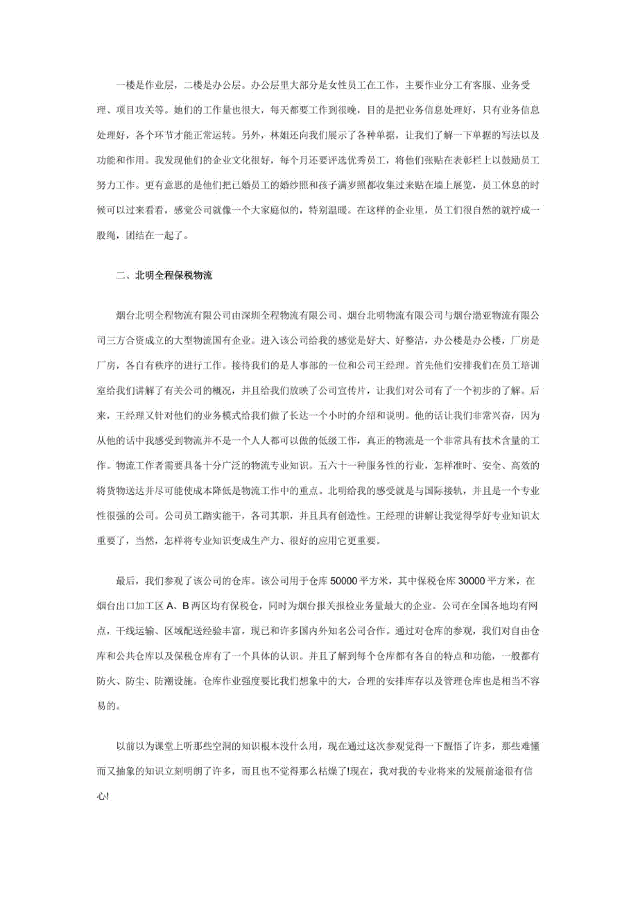 东莞理工学院城市学院物流管理专业实习报告范例_第3页