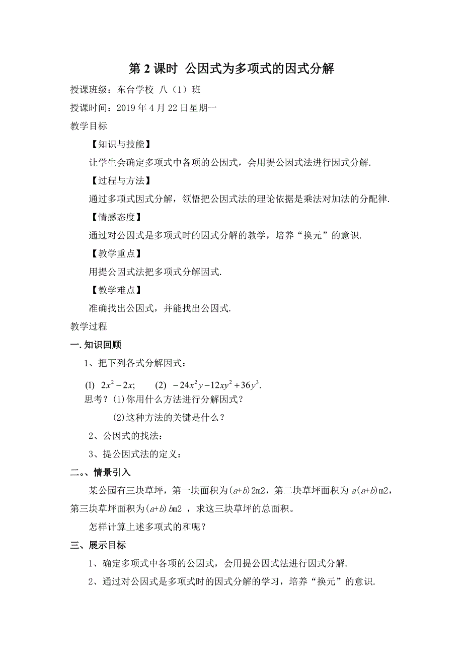 第2课时 公因式为多项式的因式分解[2]_第1页