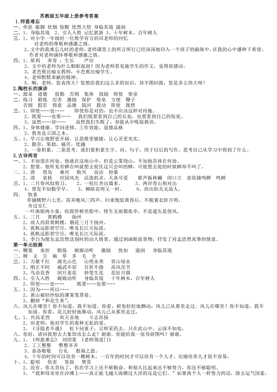 资源与评价五年级上参考答案_第1页