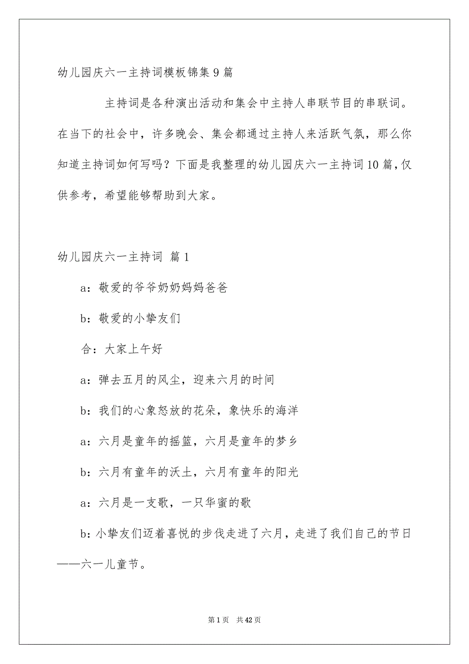 幼儿园庆六一主持词模板锦集9篇_第1页