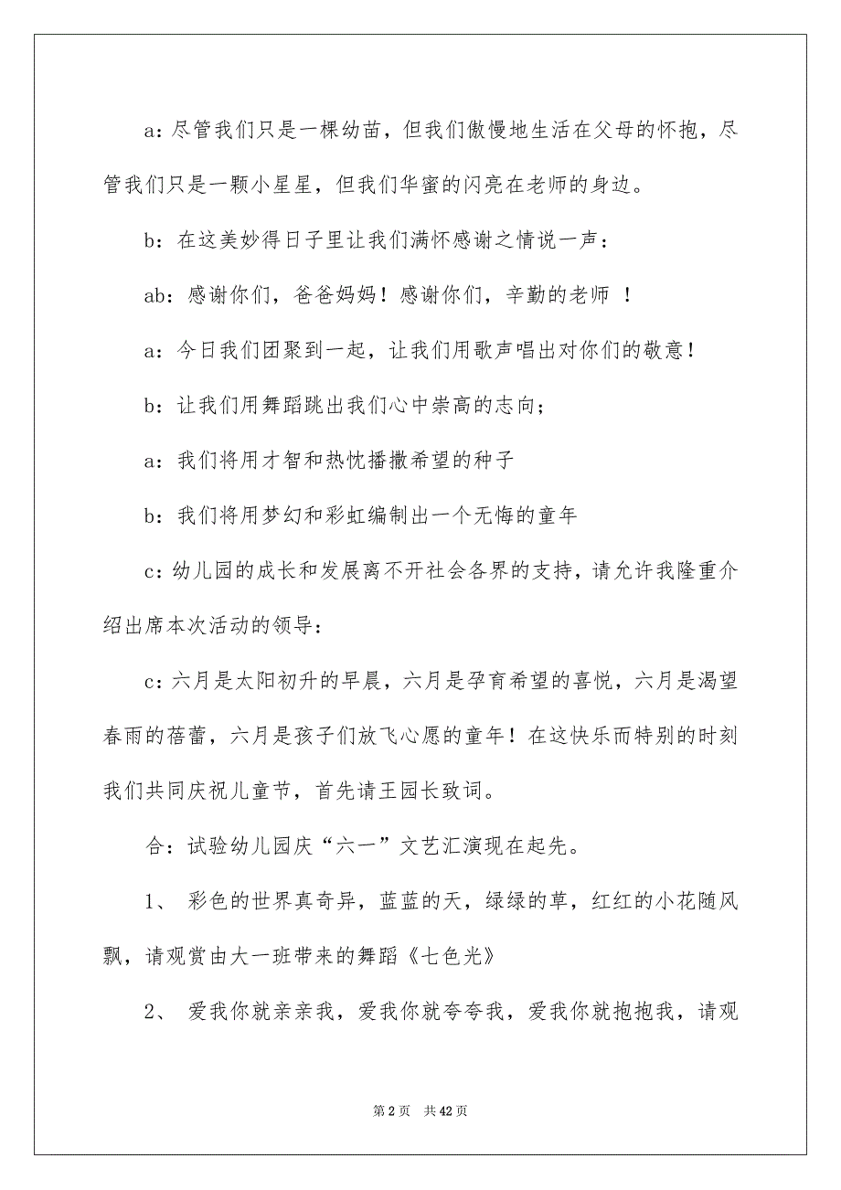 幼儿园庆六一主持词模板锦集9篇_第2页